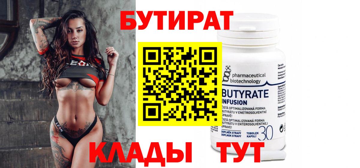 БУТИРАТ BDO 33% Егорьевск