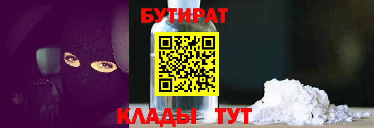 Егорьевск  БУТИРАТ оксибутират  Бутират  Вход с VPN 
