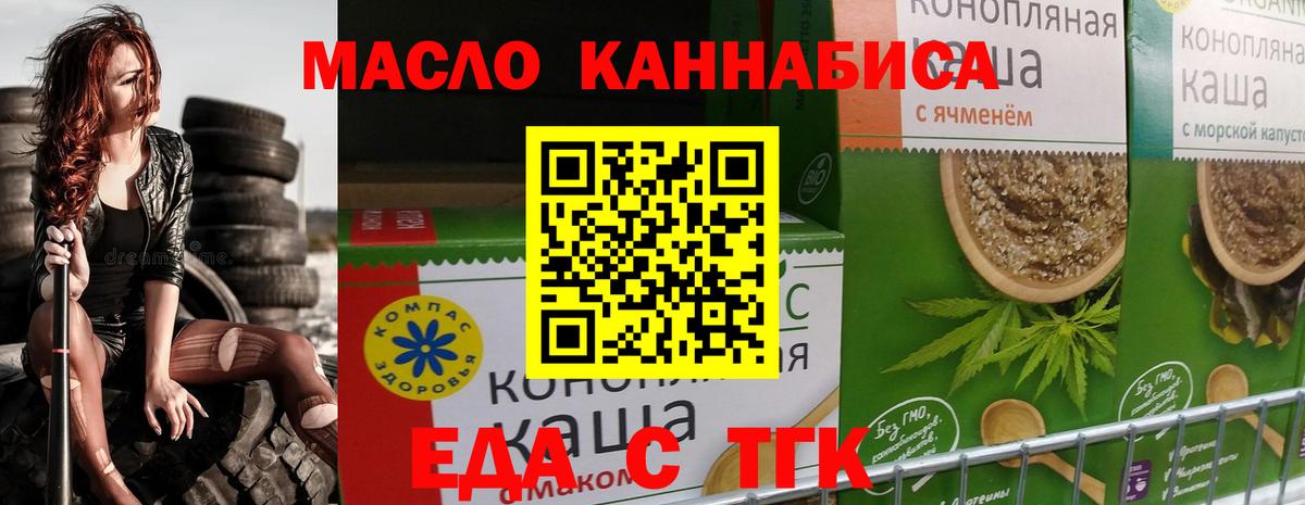 Печенье с ТГК конопля  Вход с VPN  Егорьевск 