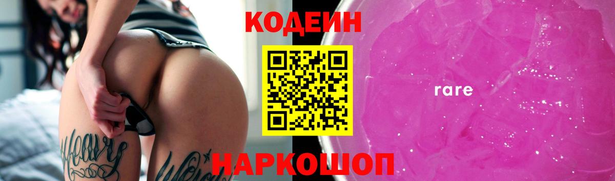 продажа наркотиков  Кодеиновый сироп Lean напиток Lean (лин)  Вход с VPN  Егорьевск 