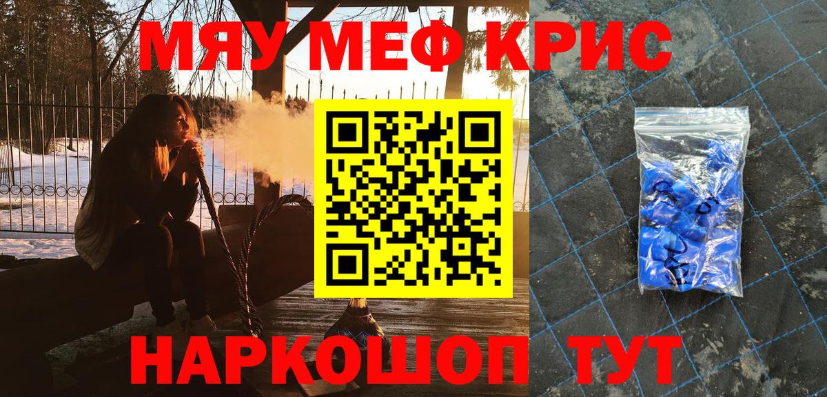Меф мука Егорьевск