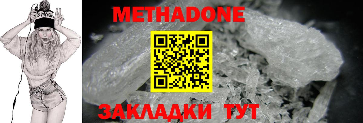 МЕТАДОН VHQ  МЕТАДОН кристалл  Вход с VPN  Егорьевск 